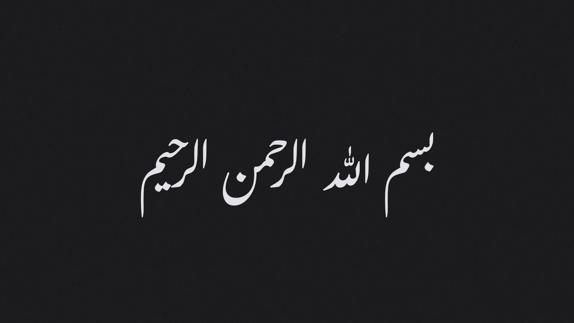 The first specimen: the bismillah set in Golshan, light gray on dark gray