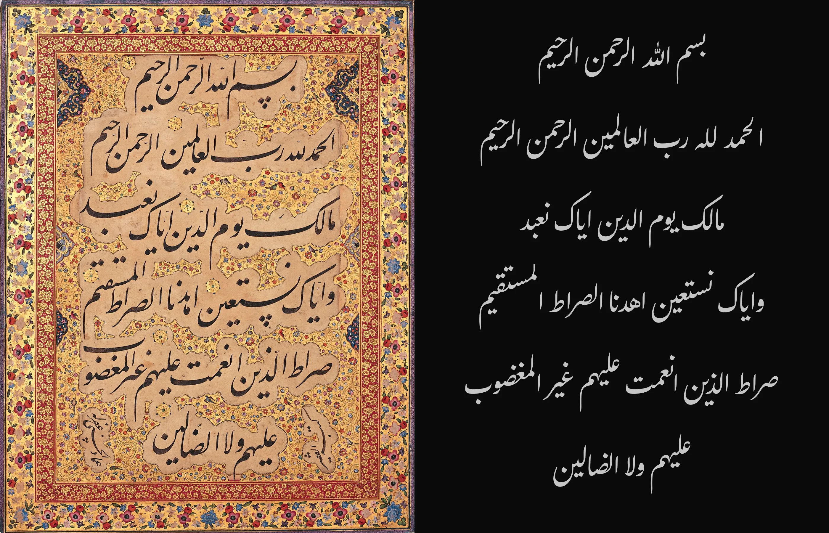 Al-Fatiha in Nasta’liq by Mir Emad Hassani on the left. The same six lines set in Gulzar on the right.