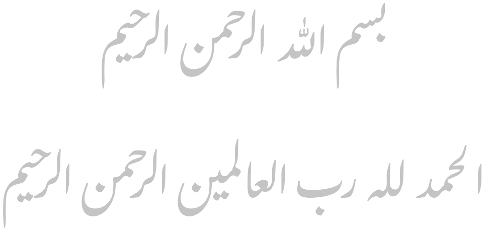 The first two lines of Al-Fatiha set in Gulzar.