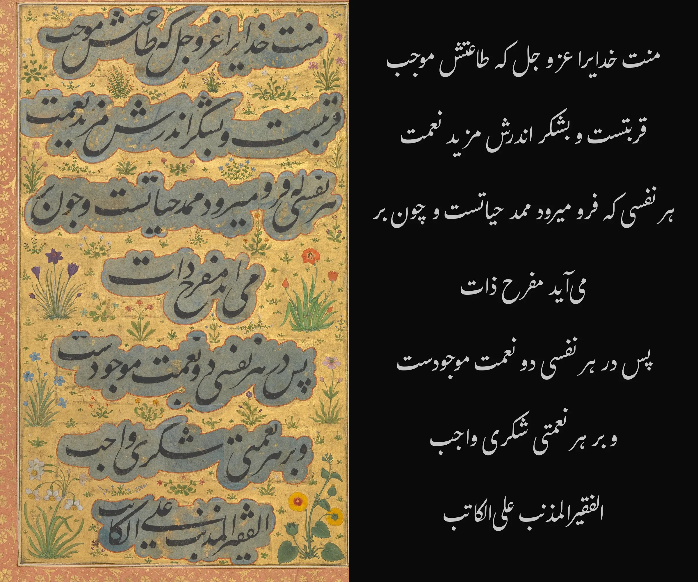 The same seven lines of Persian text. Mir Ali Haravi’s calligraphic album folio is on the left. The same lines set in the Gulzar OpenType font are on the right.