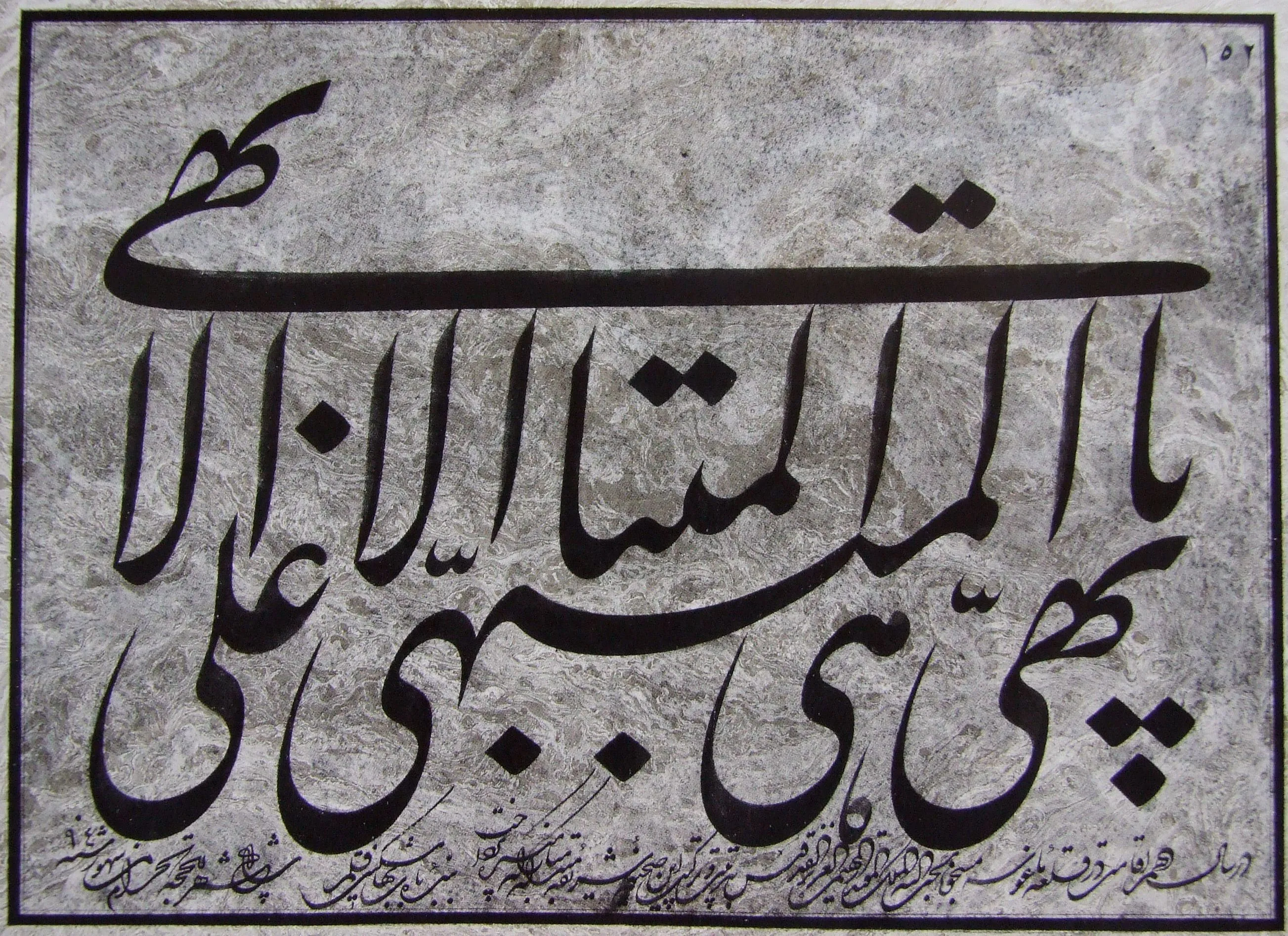 A calligraphic composition by Mishkín-Qalam.